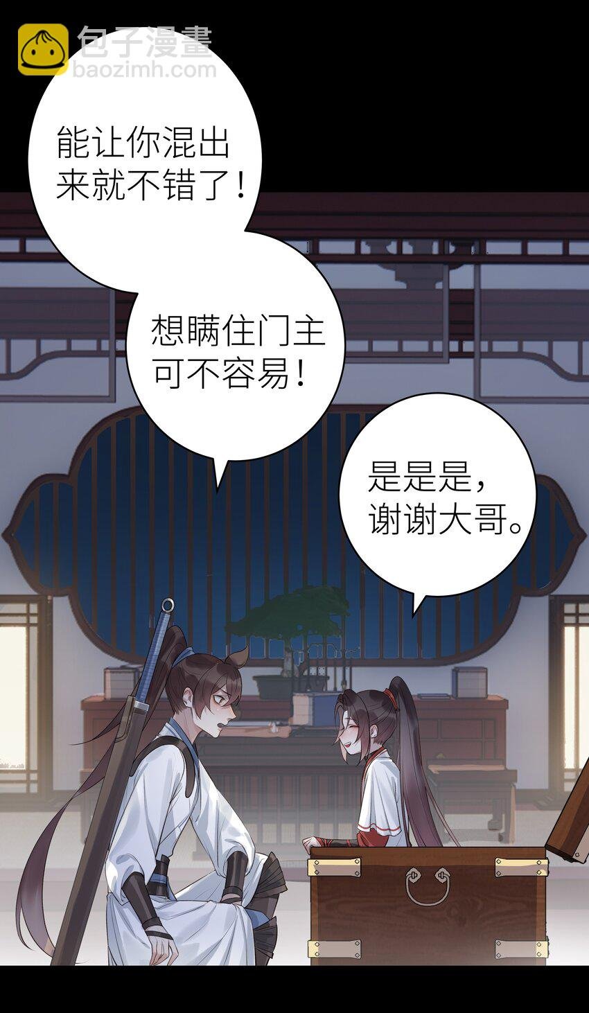 009 门主抓获罪人