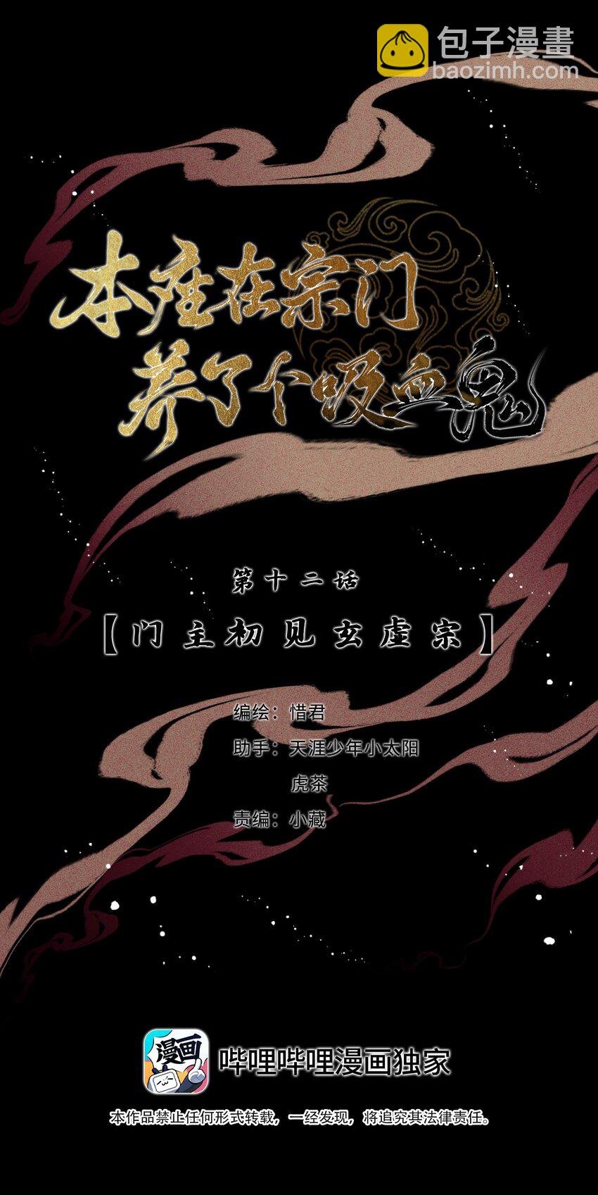 012 门主初见玄虚宗