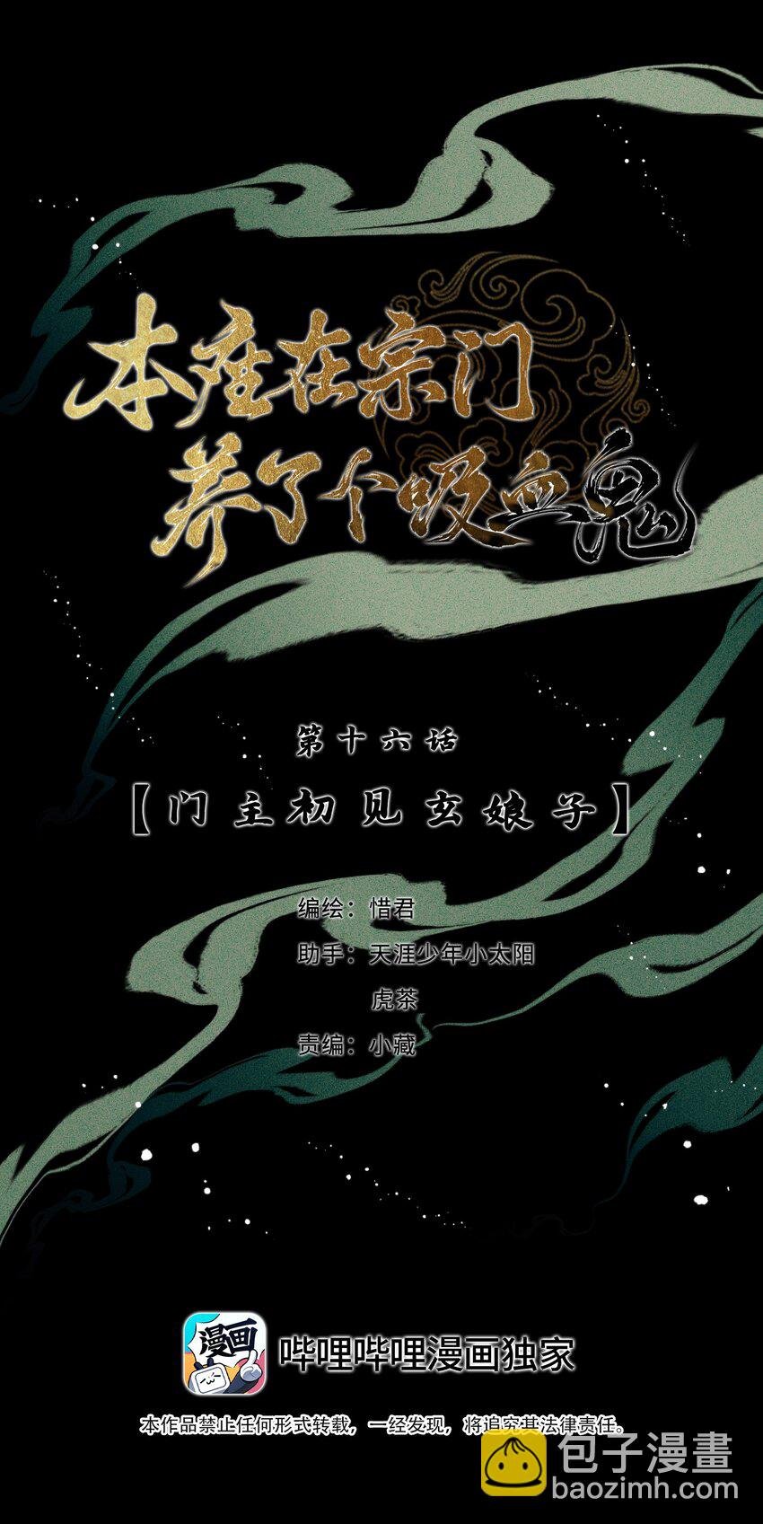 016 门主初见玄娘子
