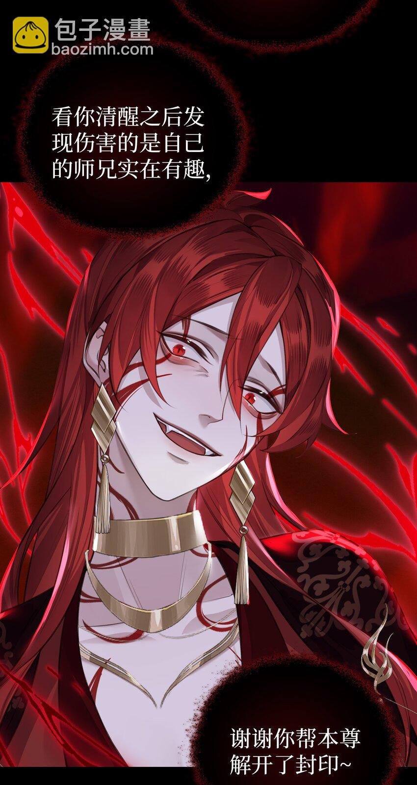 018 焚血魔尊