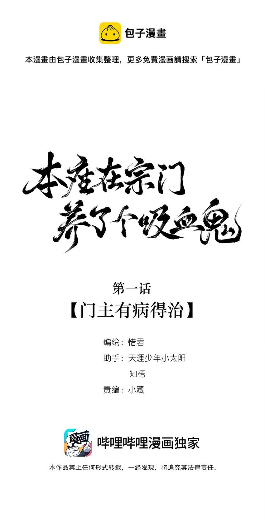 001 门主有病得治