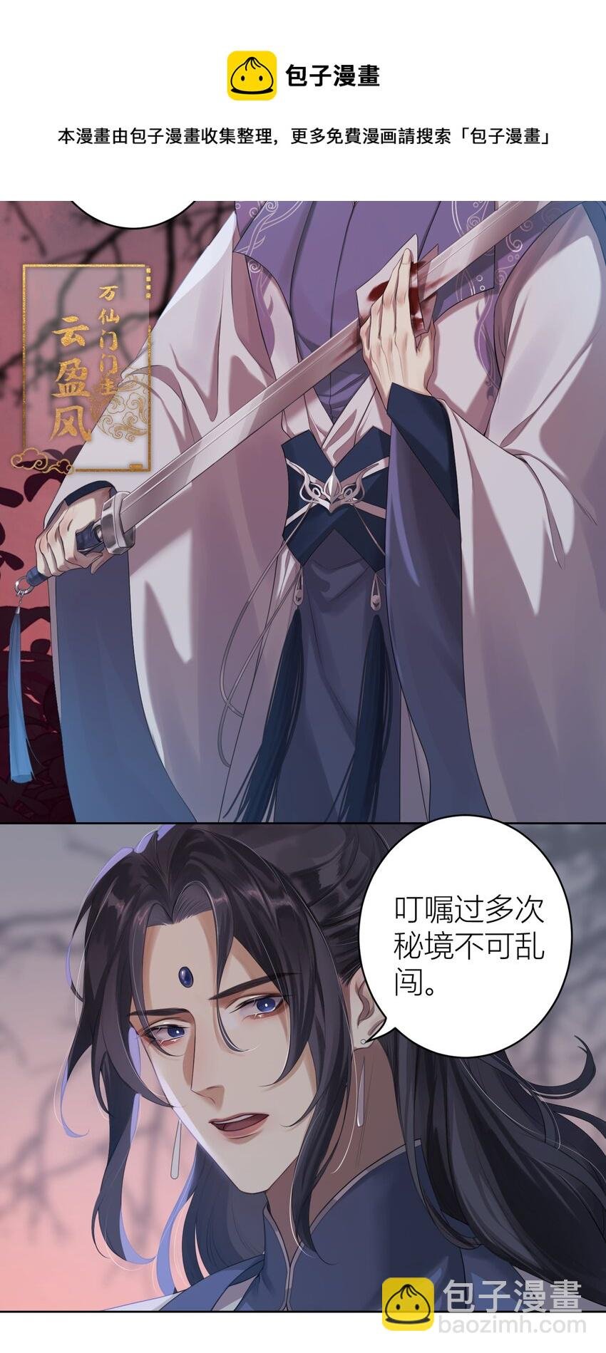 001 门主有病得治