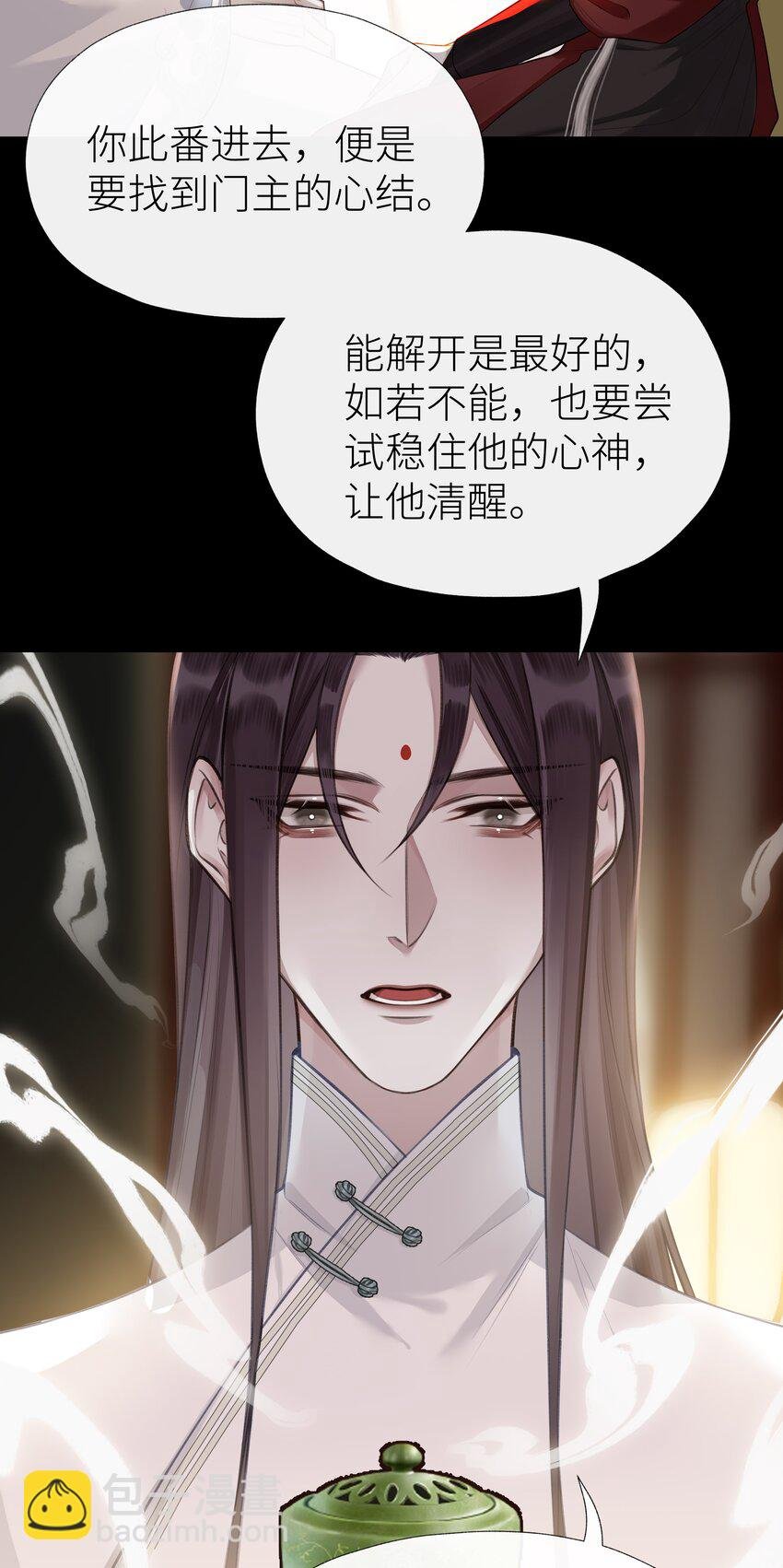 029 心魔境·一