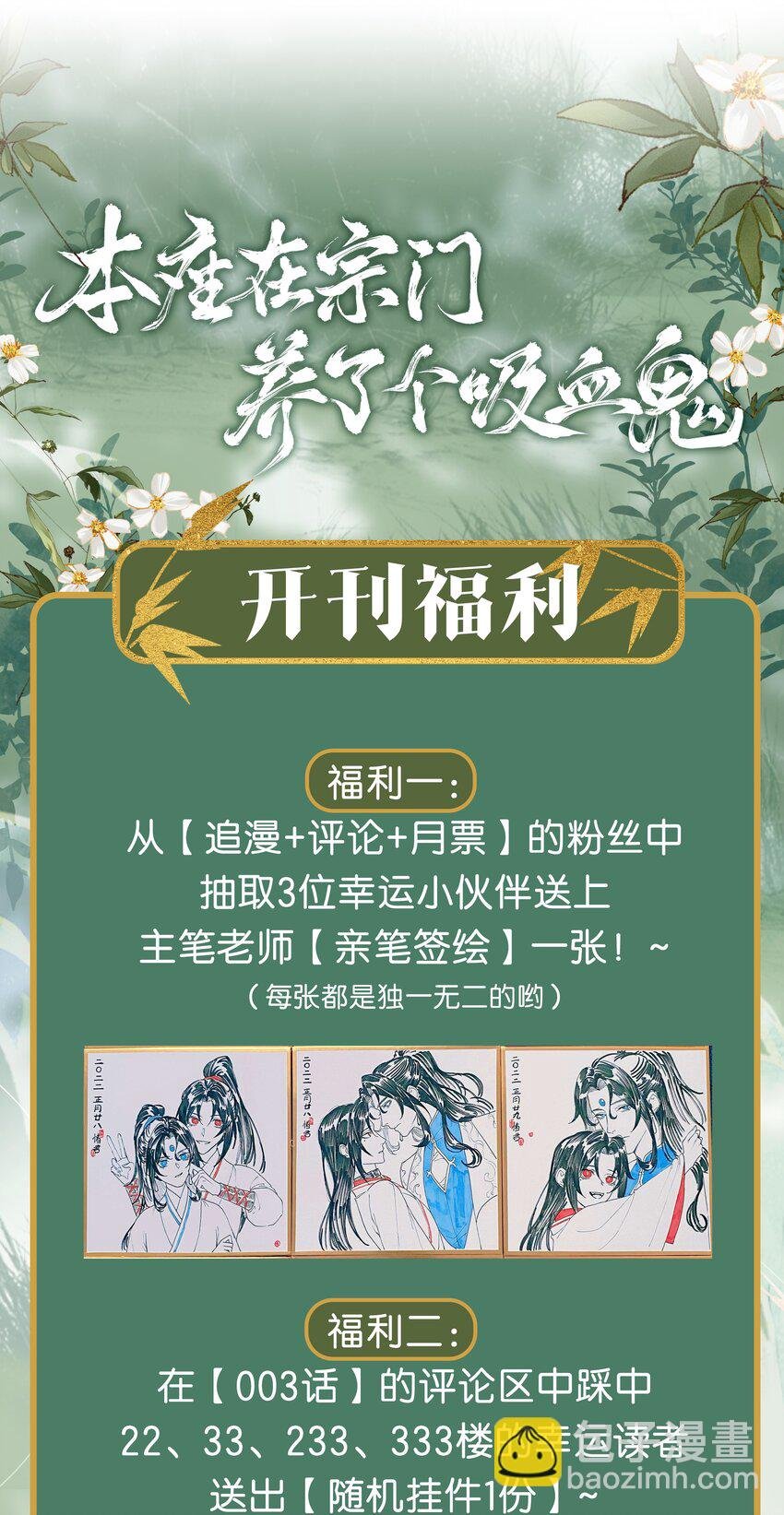003 门主与青玄峰主