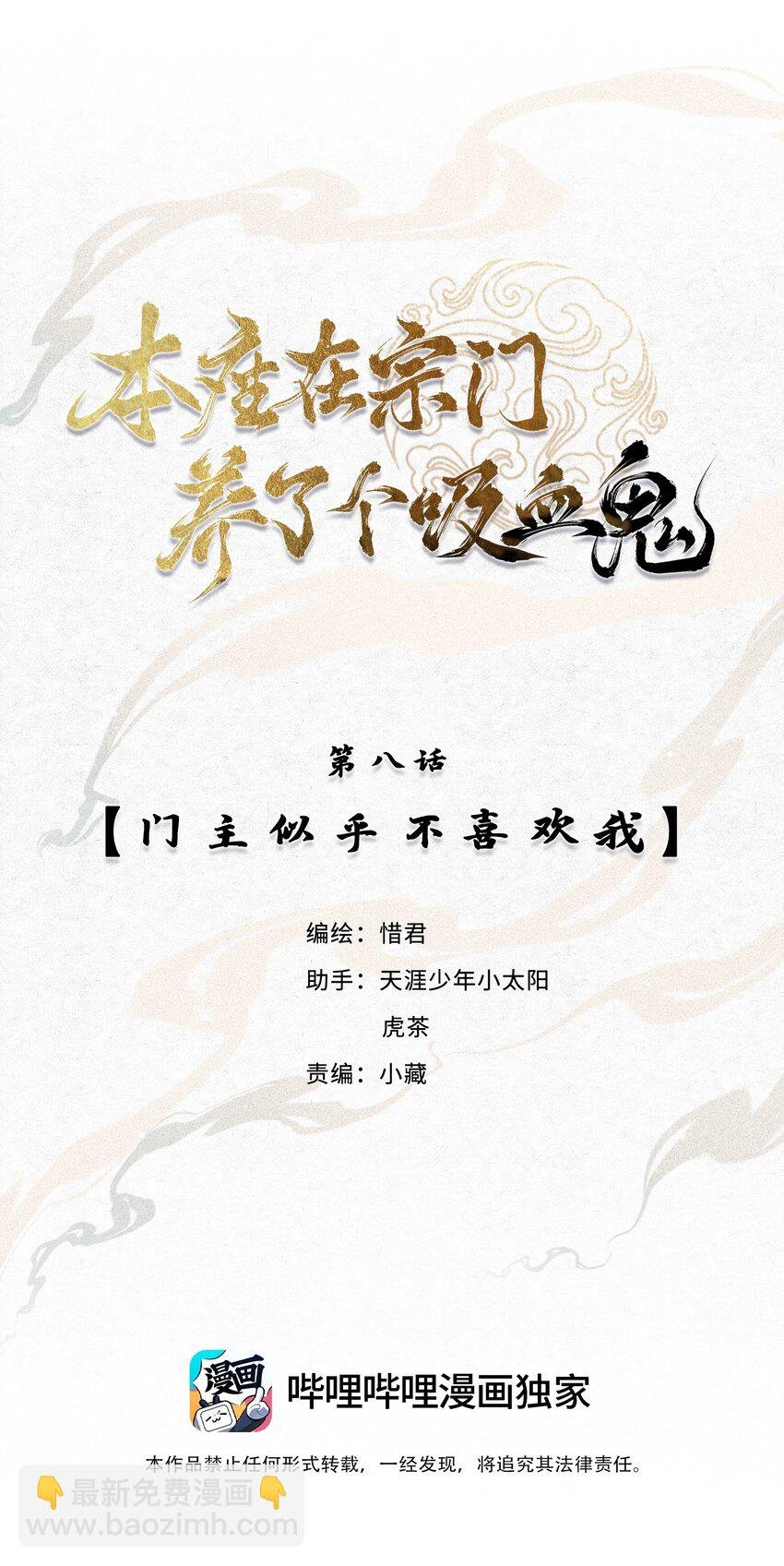 008 门主似乎不喜欢我