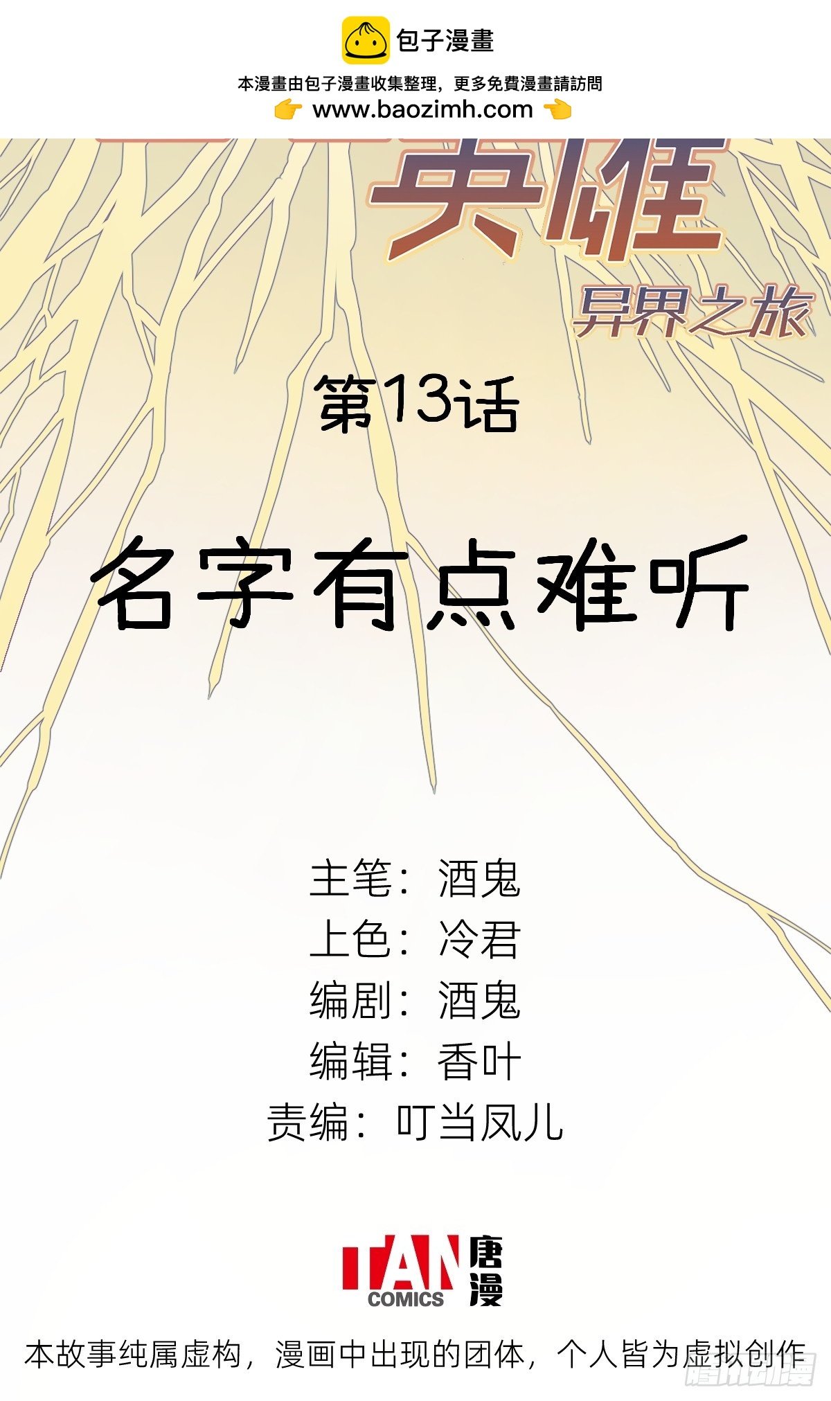 第13话：名字有点难听