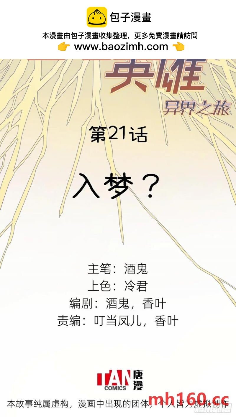 第21话：入梦？