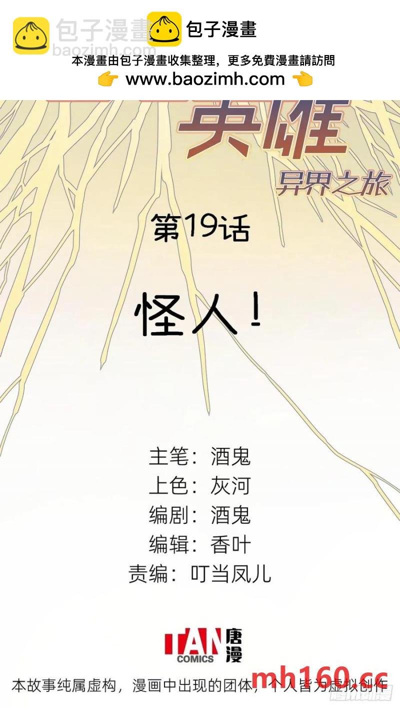 第19话：怪人！
