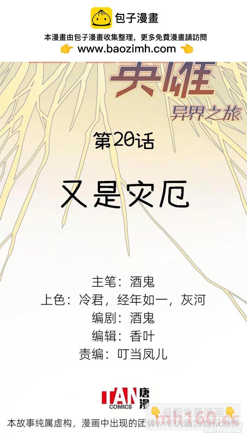 第20话：又是灾厄