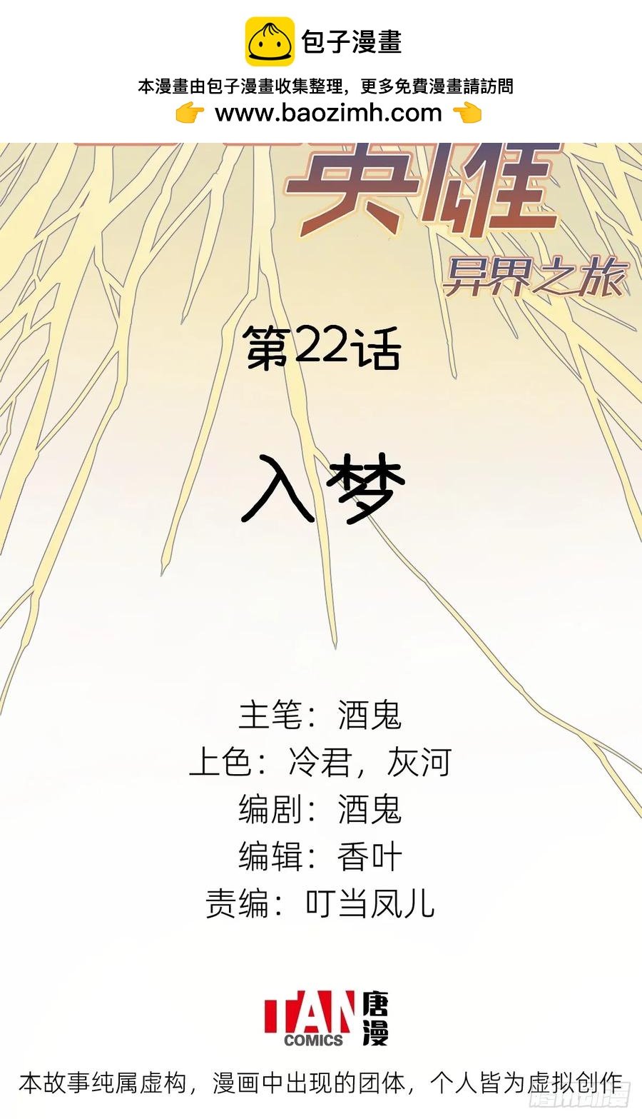 第22话：入梦