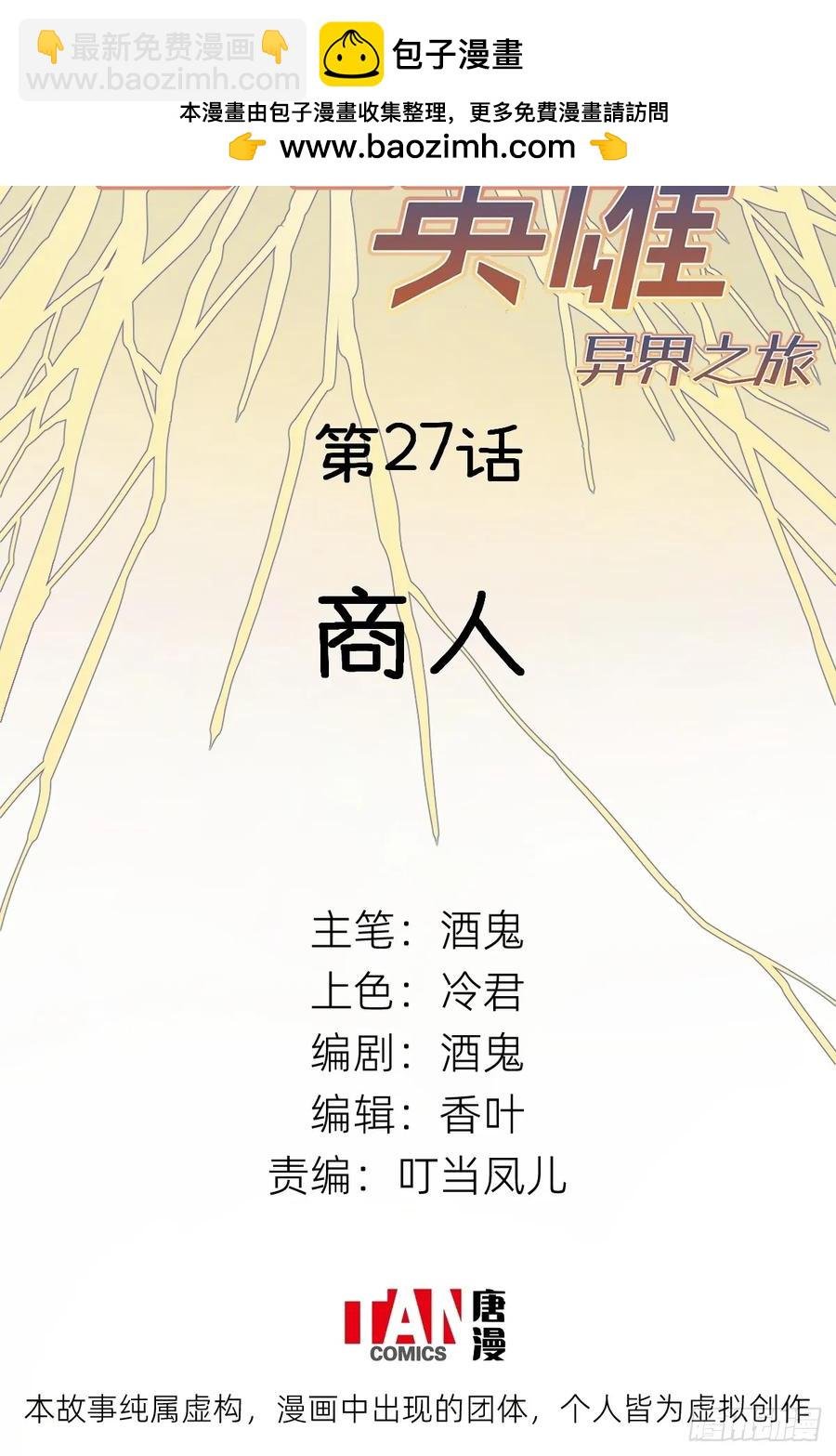 第27话：商人