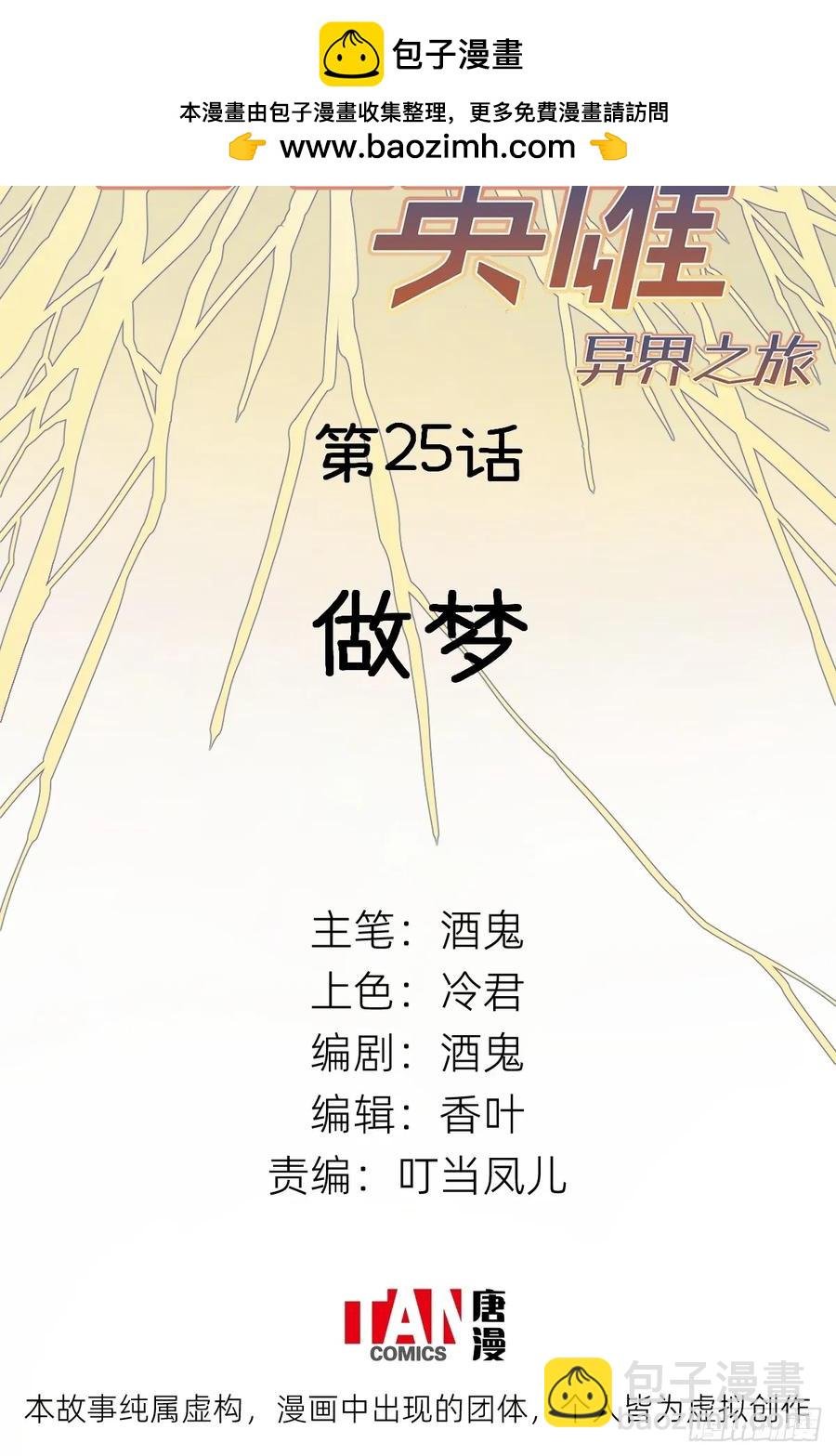 第25话：做梦
