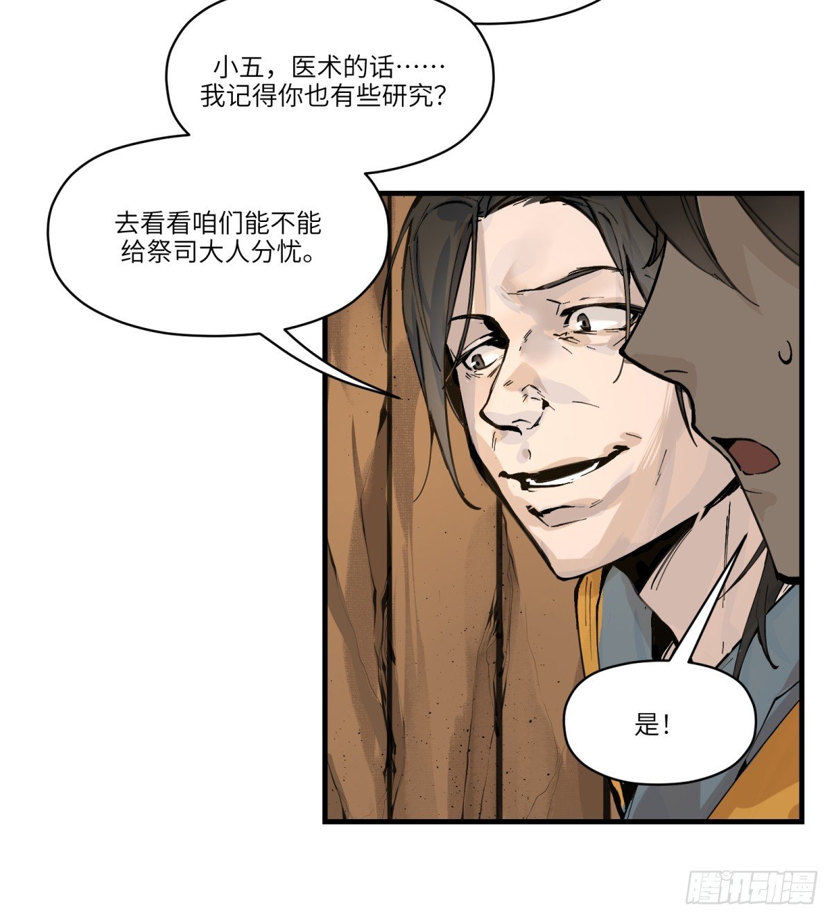 第3话：惹事了