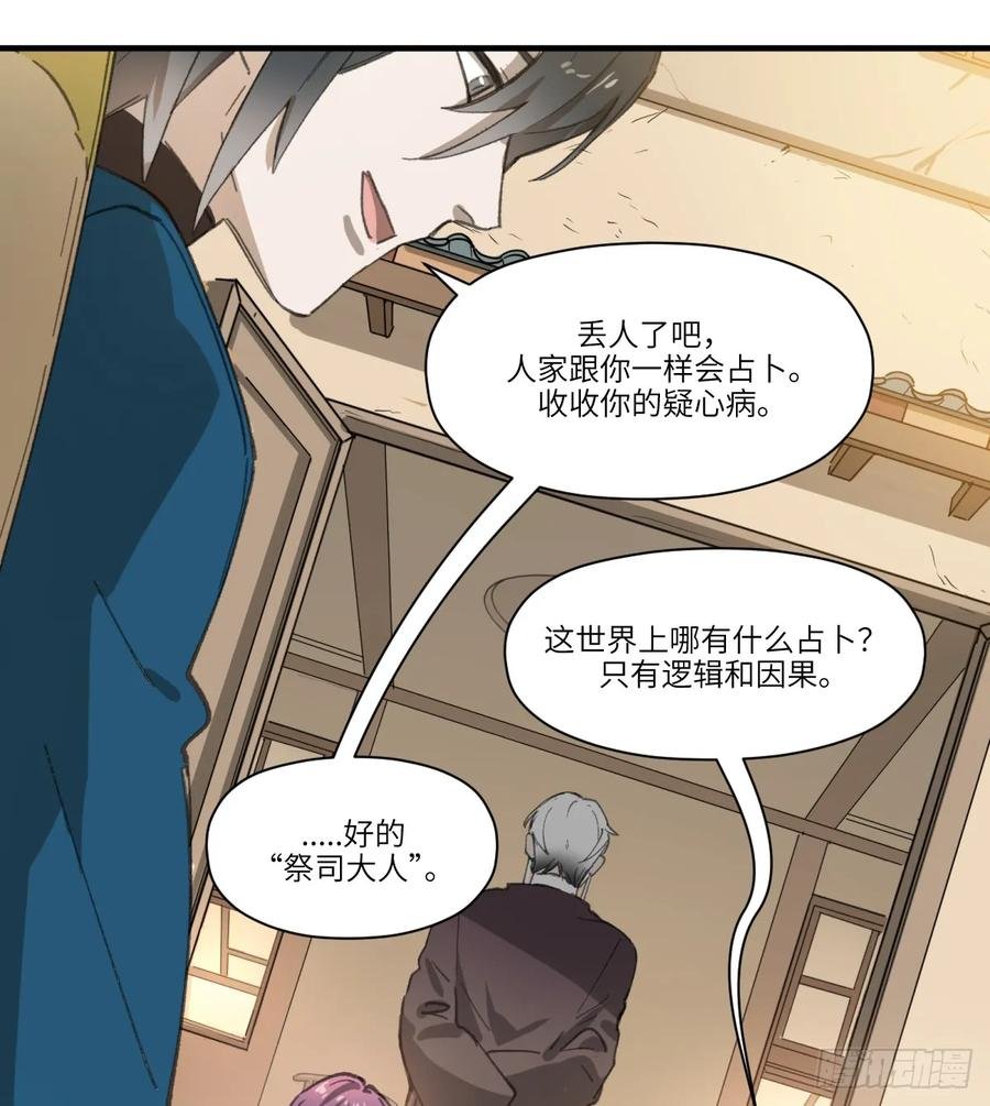 第32话：杀人恶魔