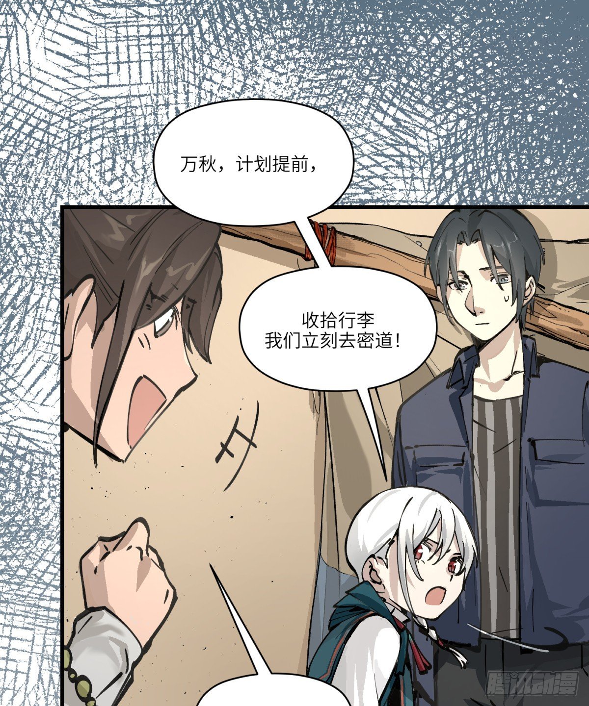 第4话：开始逃命