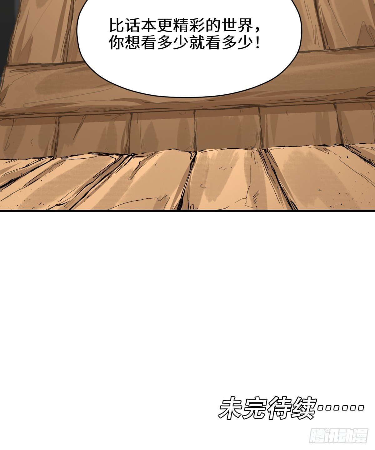 第4话：开始逃命