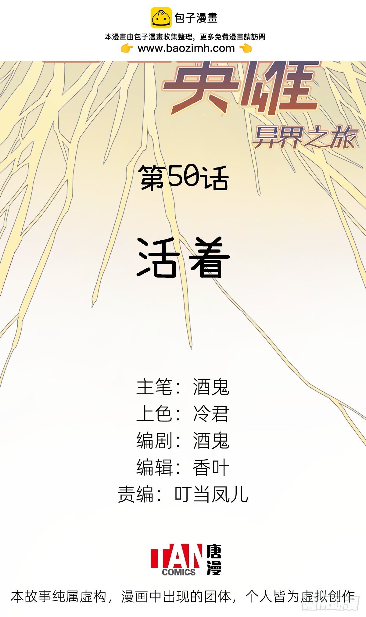 第50话：活着