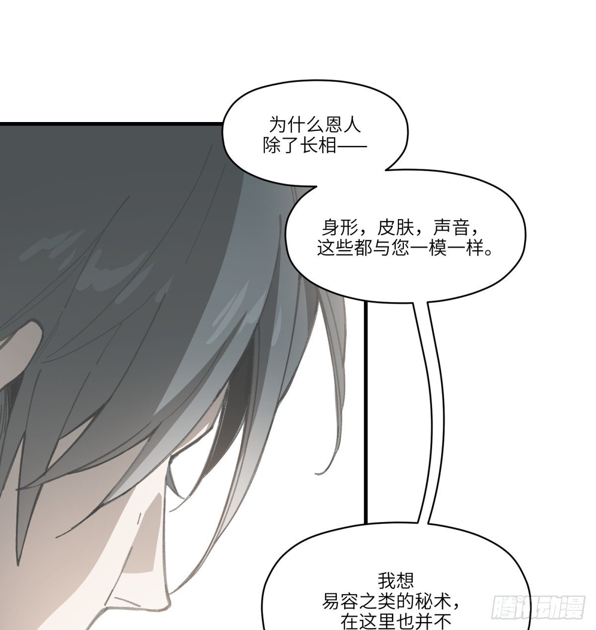 第55话：英雄……不，皇子大人
