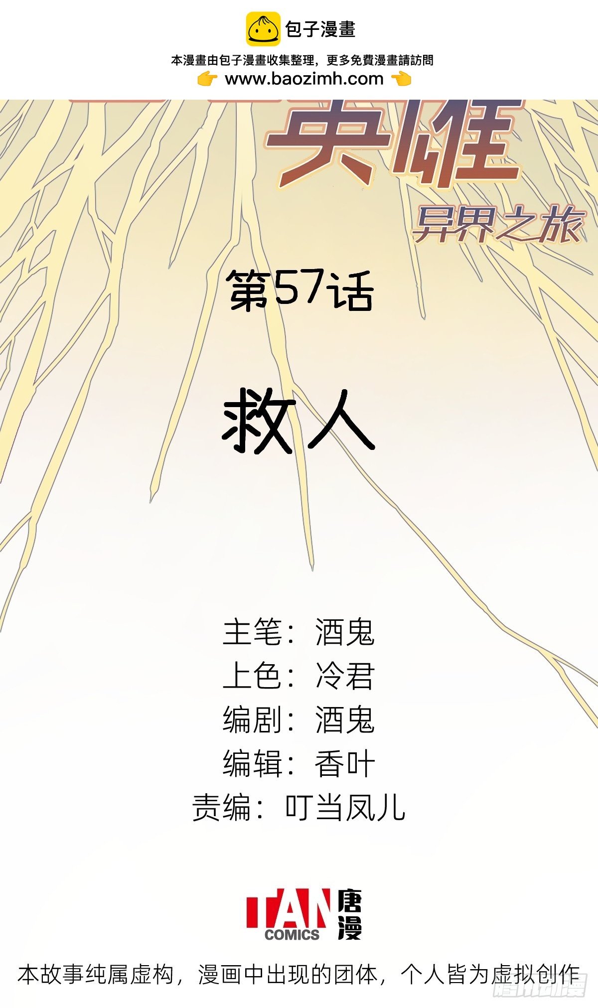 第57话：救人