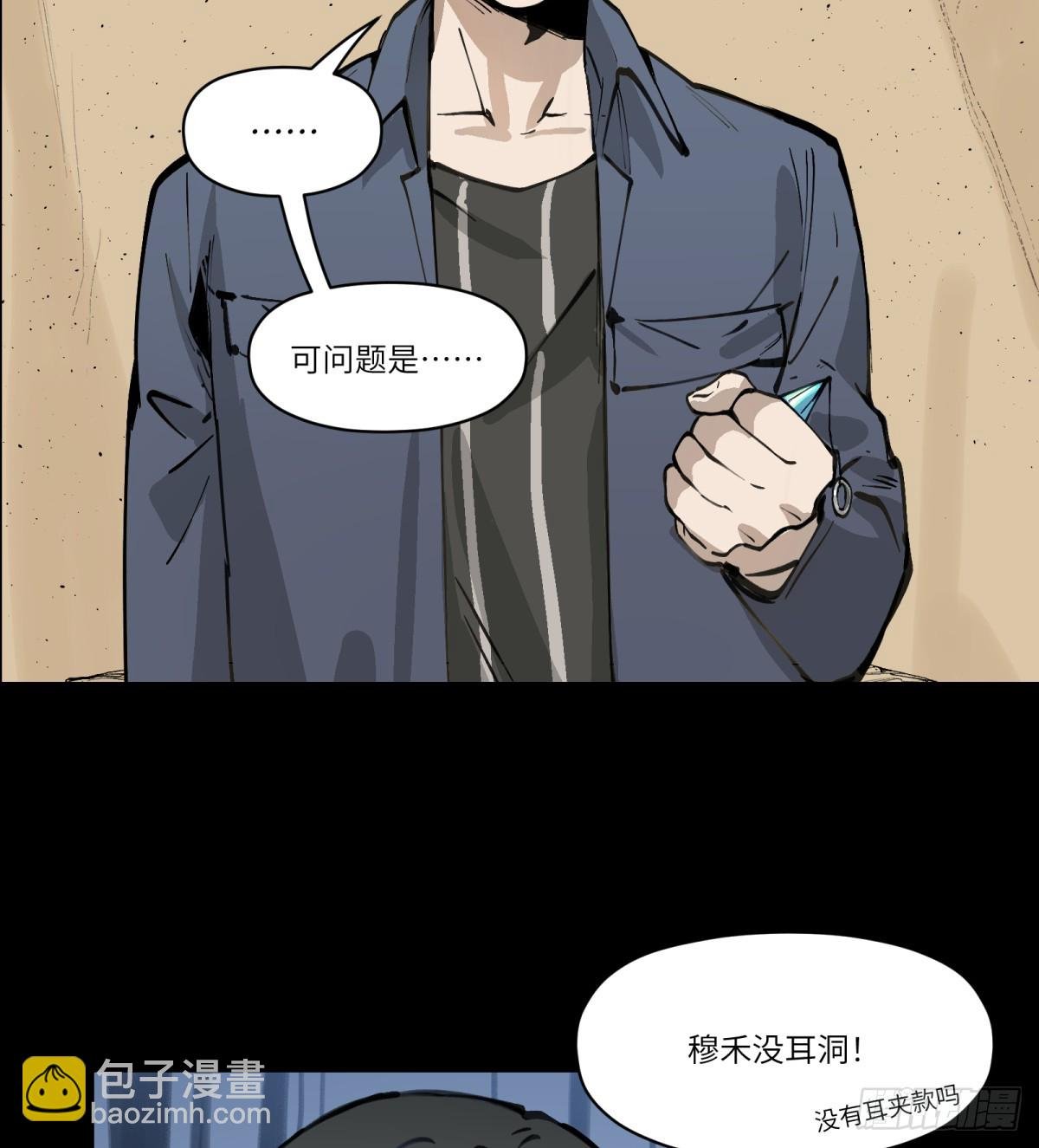 第6话：开始潜入