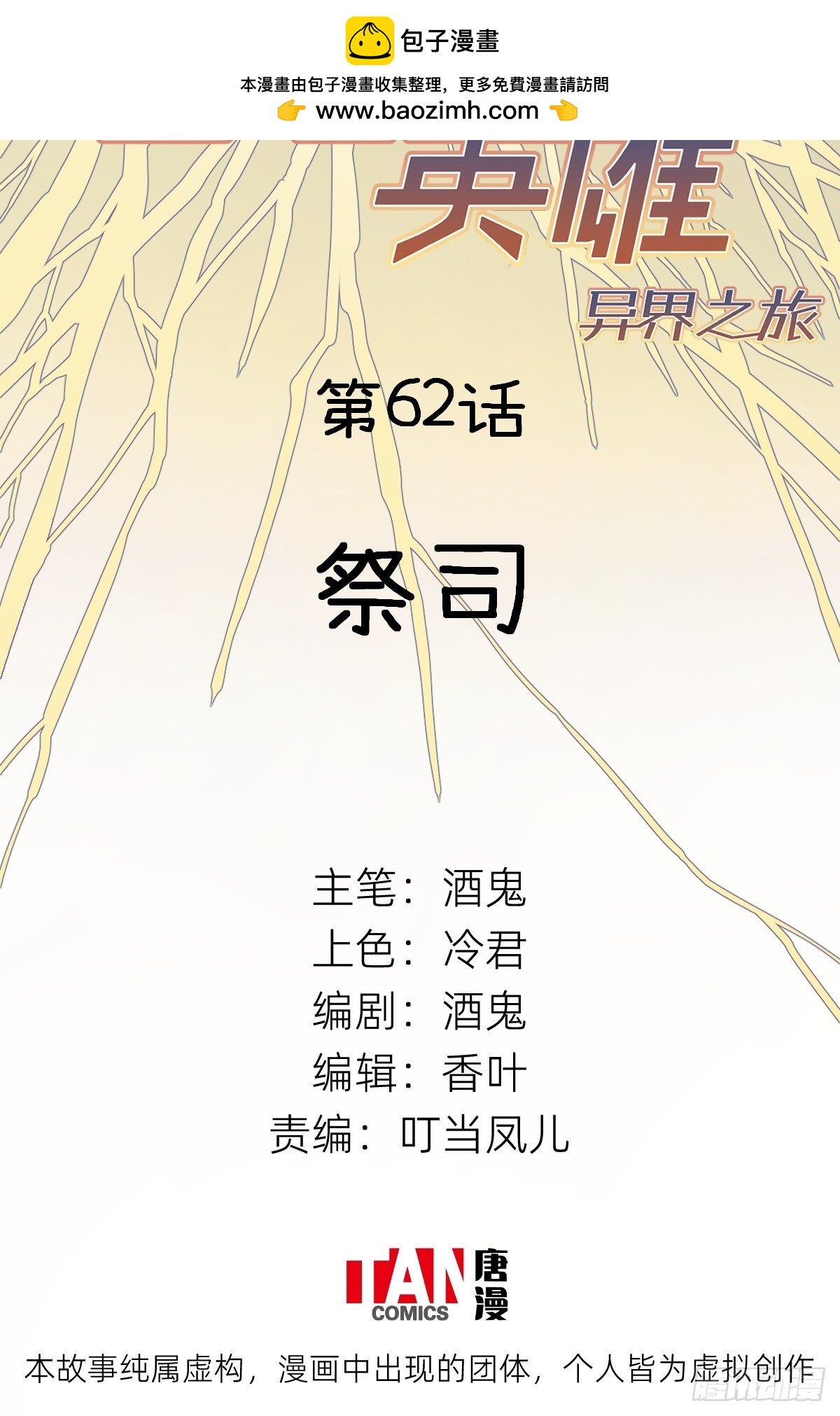 第62话：祭司