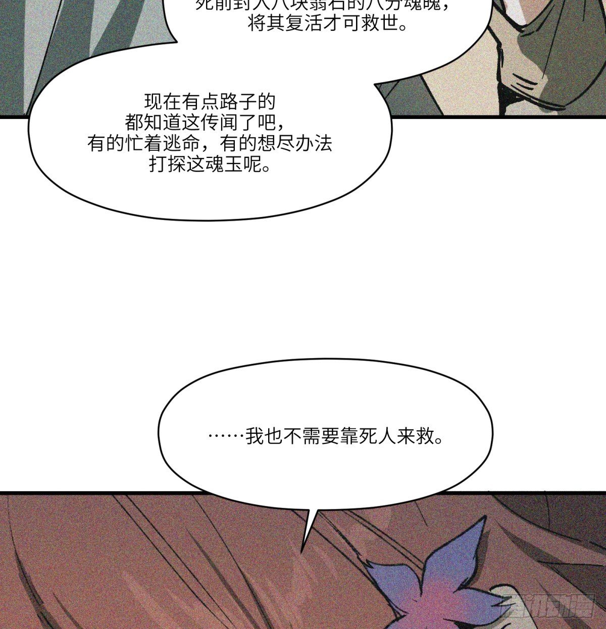第69话：魂魄