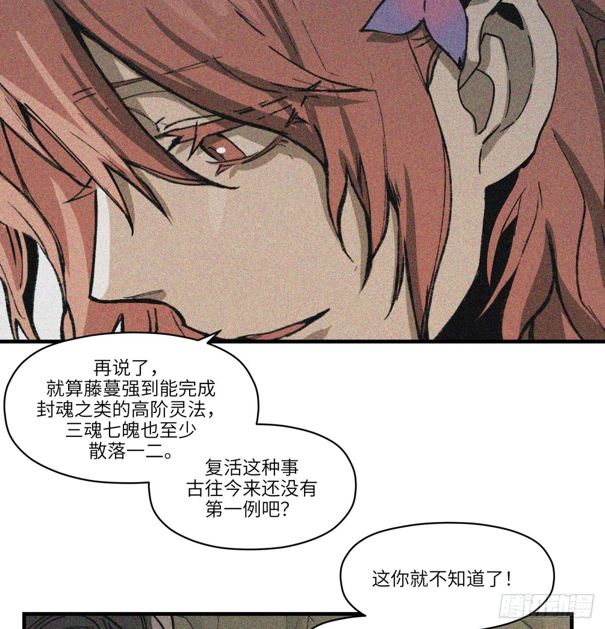 第69话：魂魄