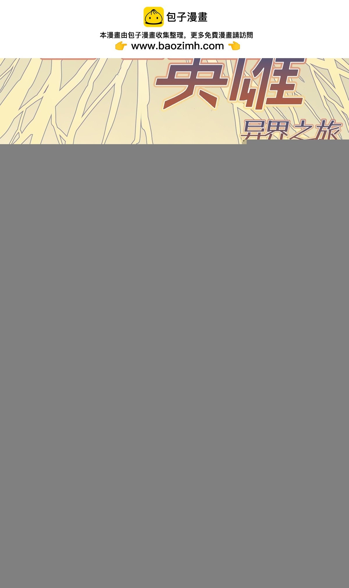 第70话：活