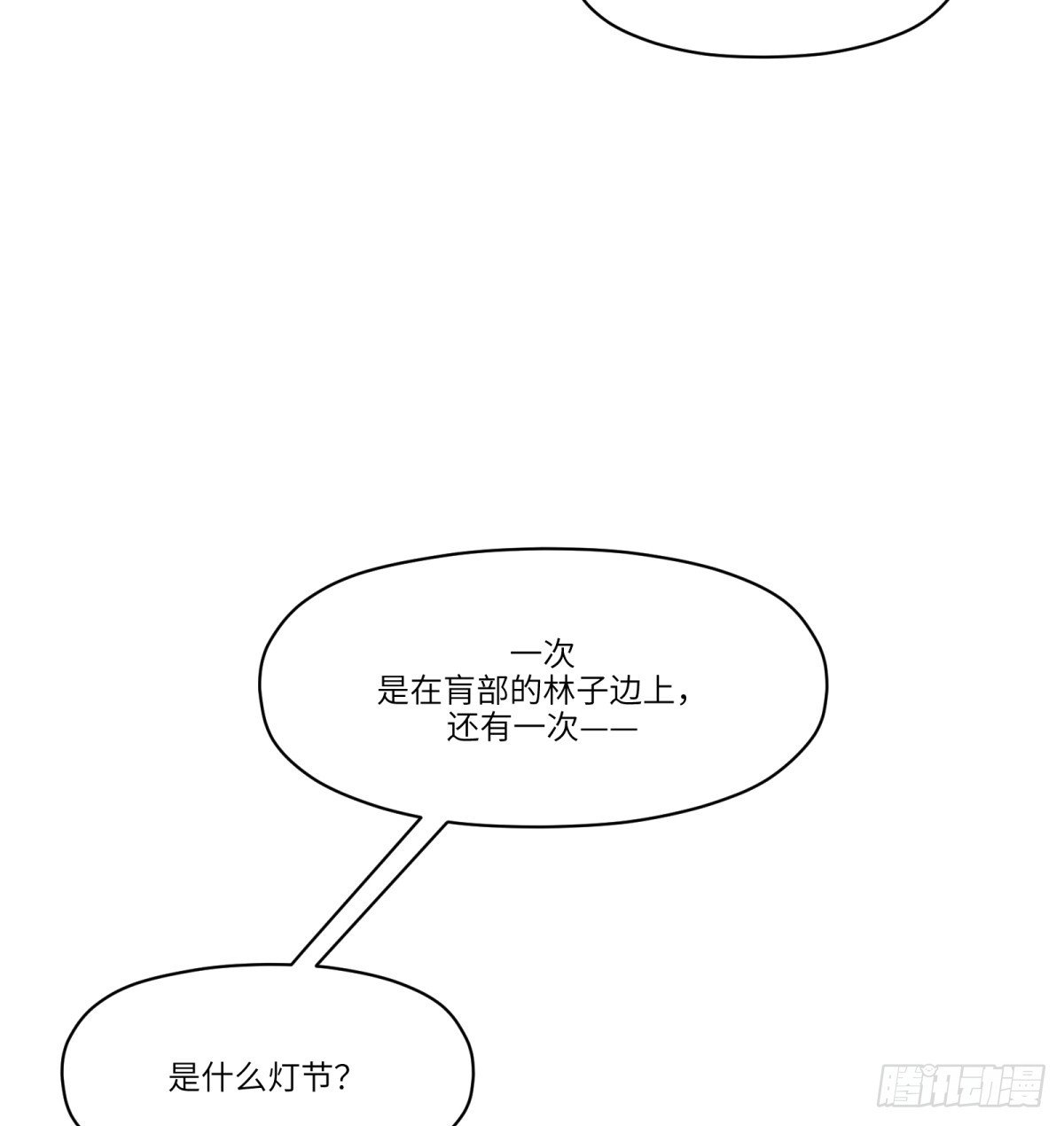 第71话：启元节