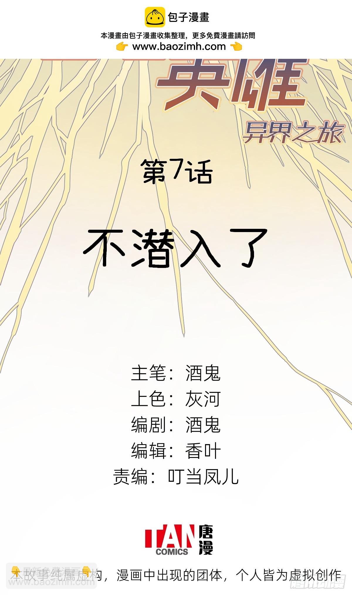 第7话：不潜入了