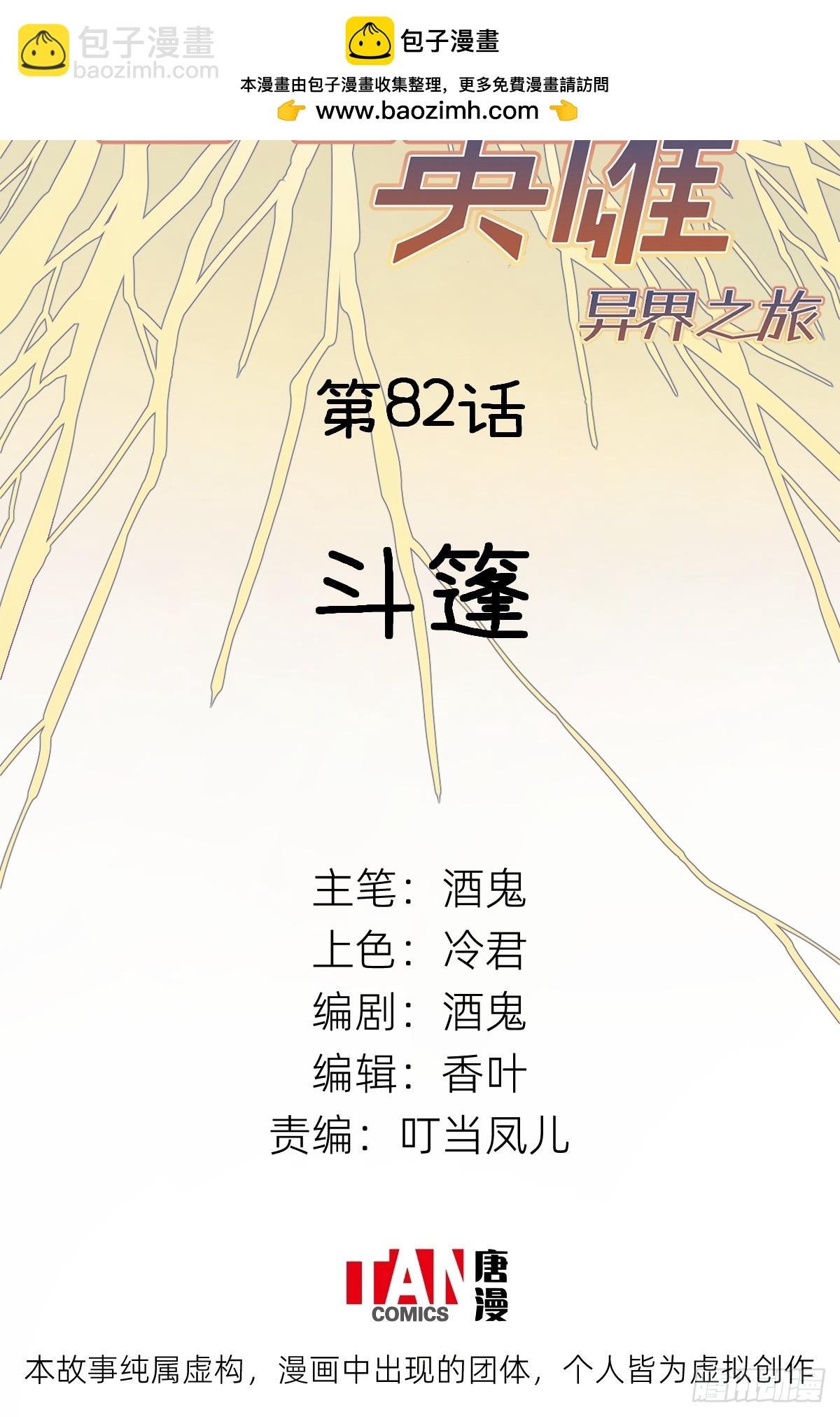 第82话：斗篷