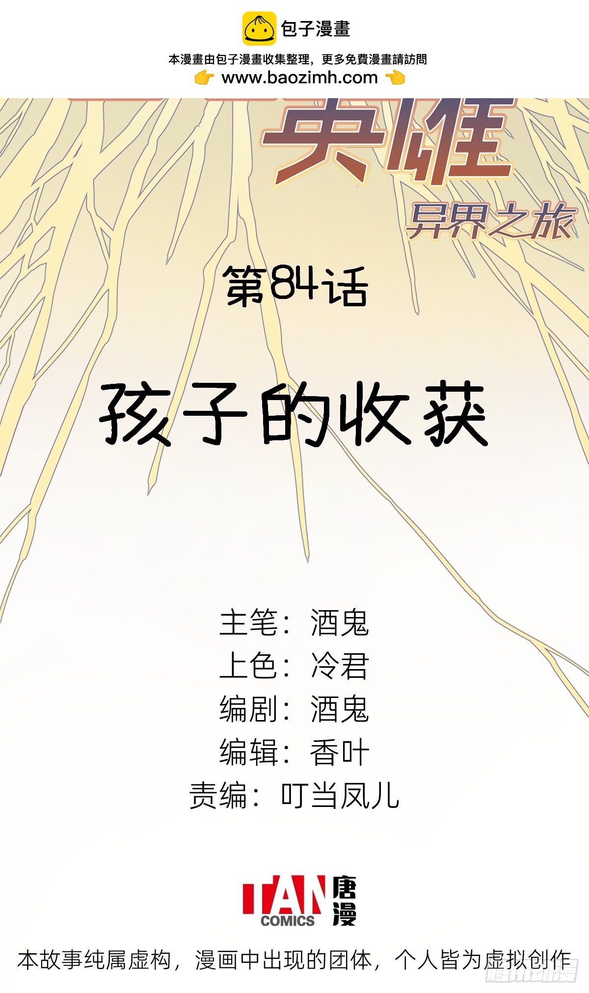 第84话：孩子的收获