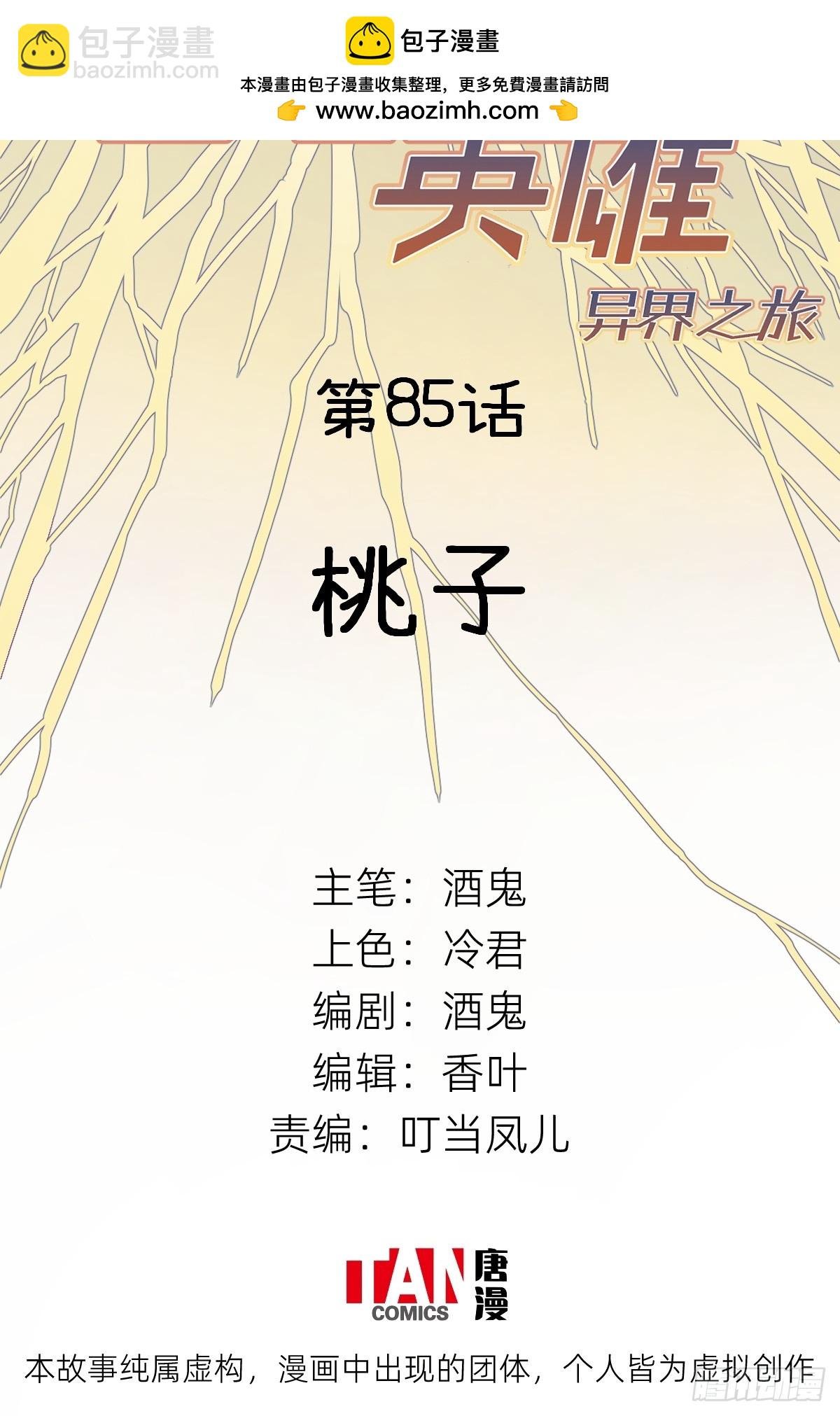第85话：桃子