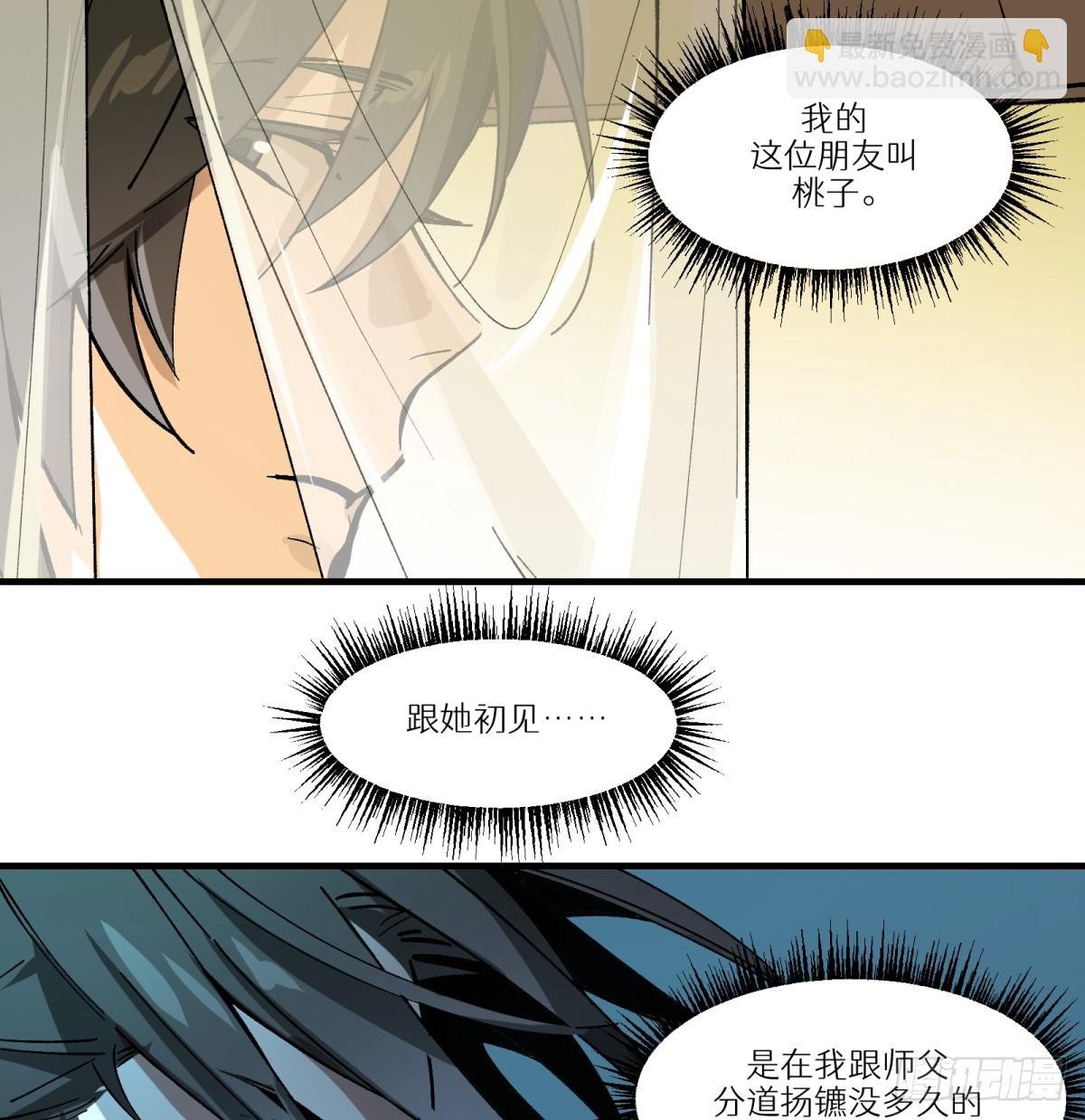 第85话：桃子