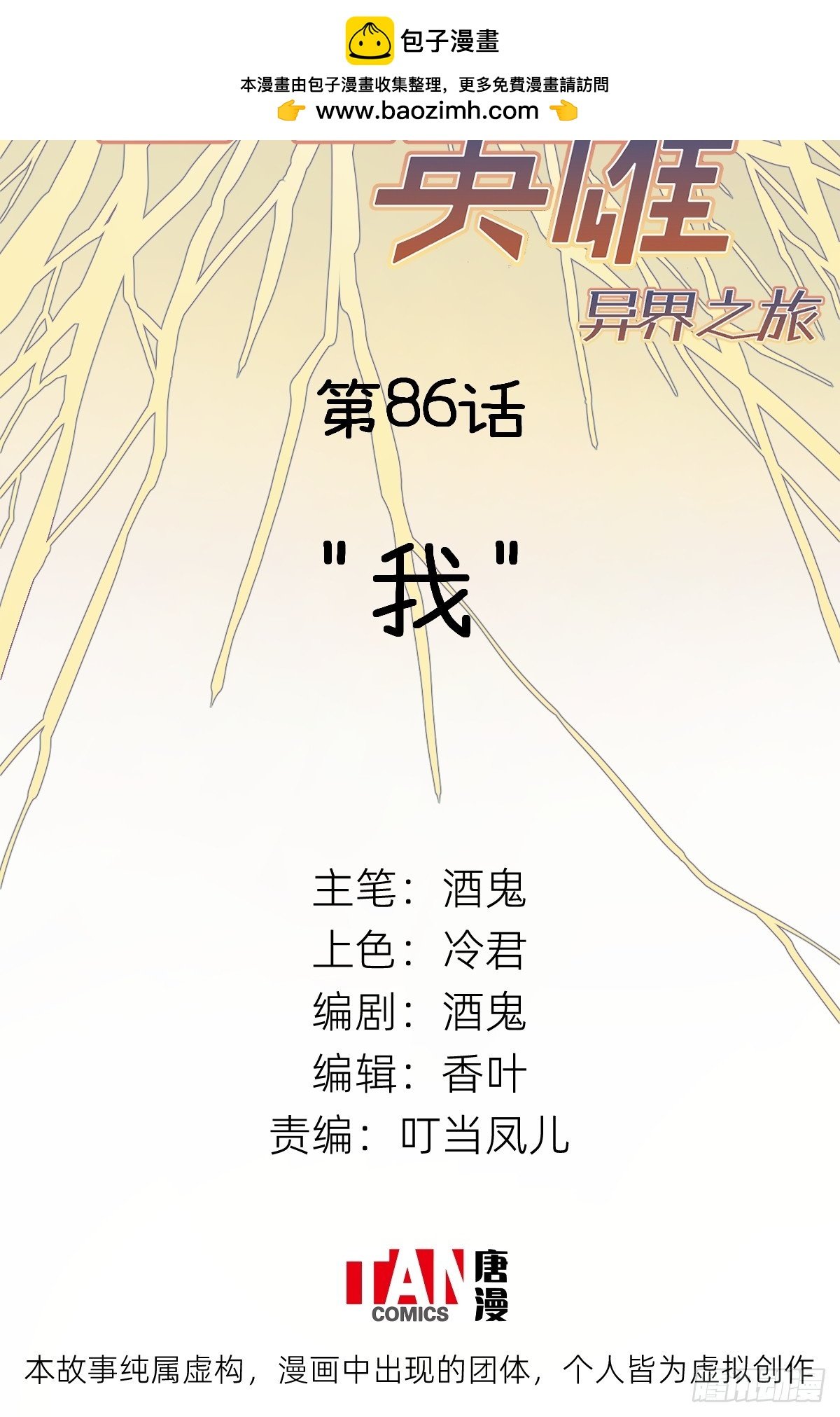 第86话：“我”