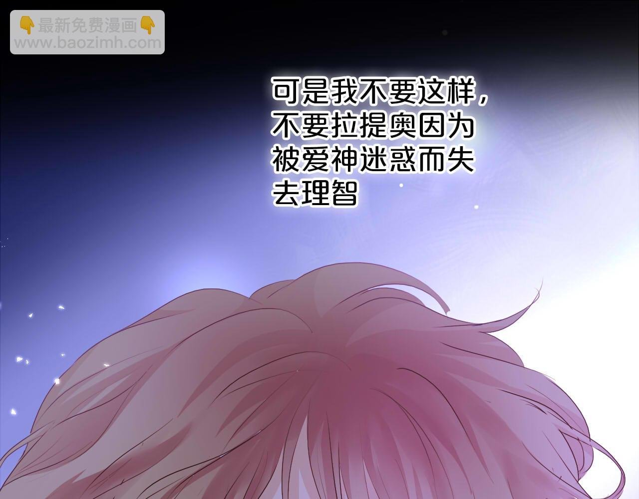 第144话 恶魔“爱神”