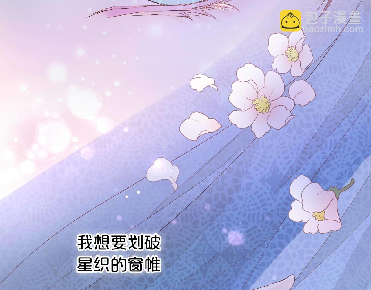 第149话 穿越星辰的思念