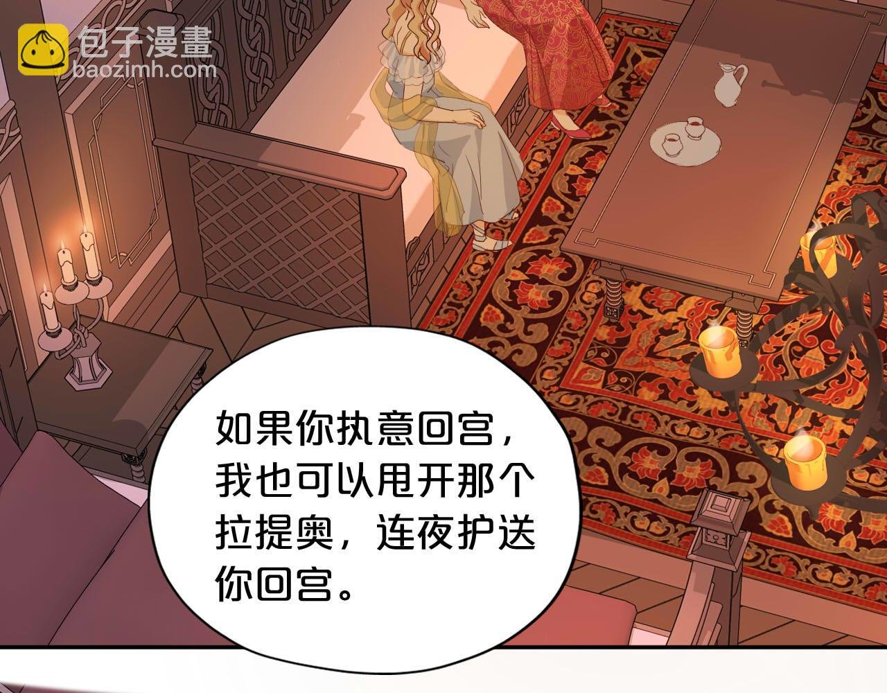 第170话 野心蛮王x落难公主？