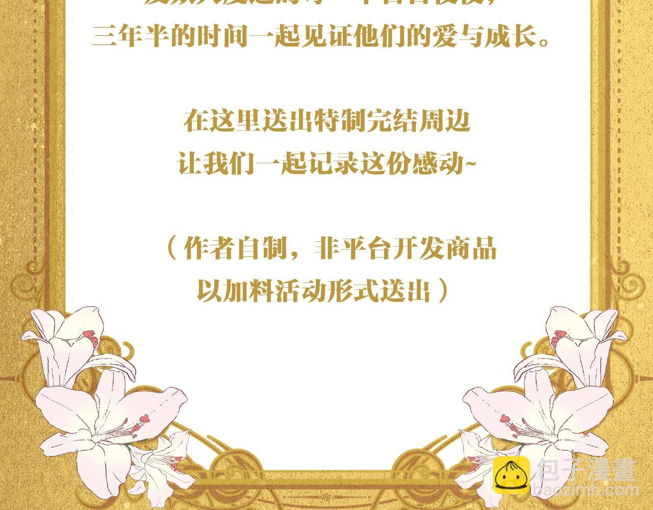 狄奥多之歌·完结纪念周边