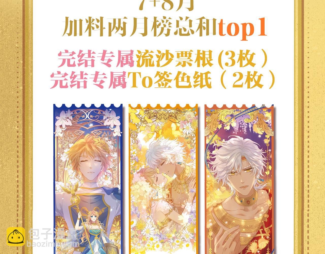 狄奥多之歌·完结纪念周边