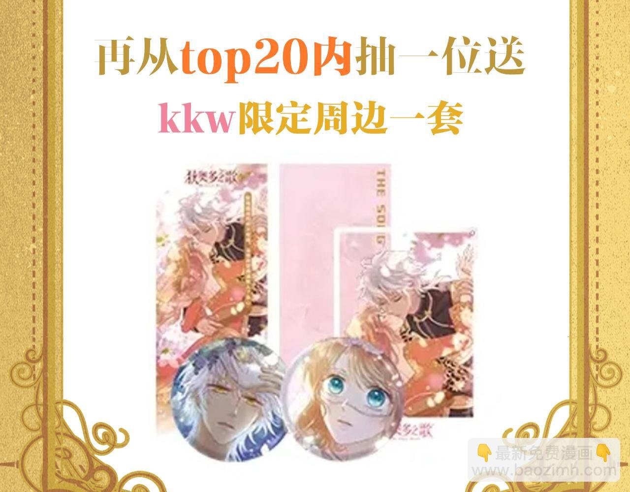狄奥多之歌·完结纪念周边