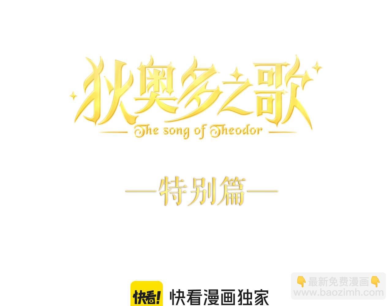 特别篇二02 血与吻