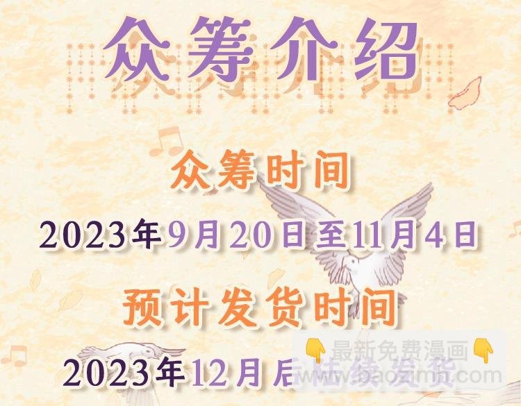 单行本众筹开始啦！