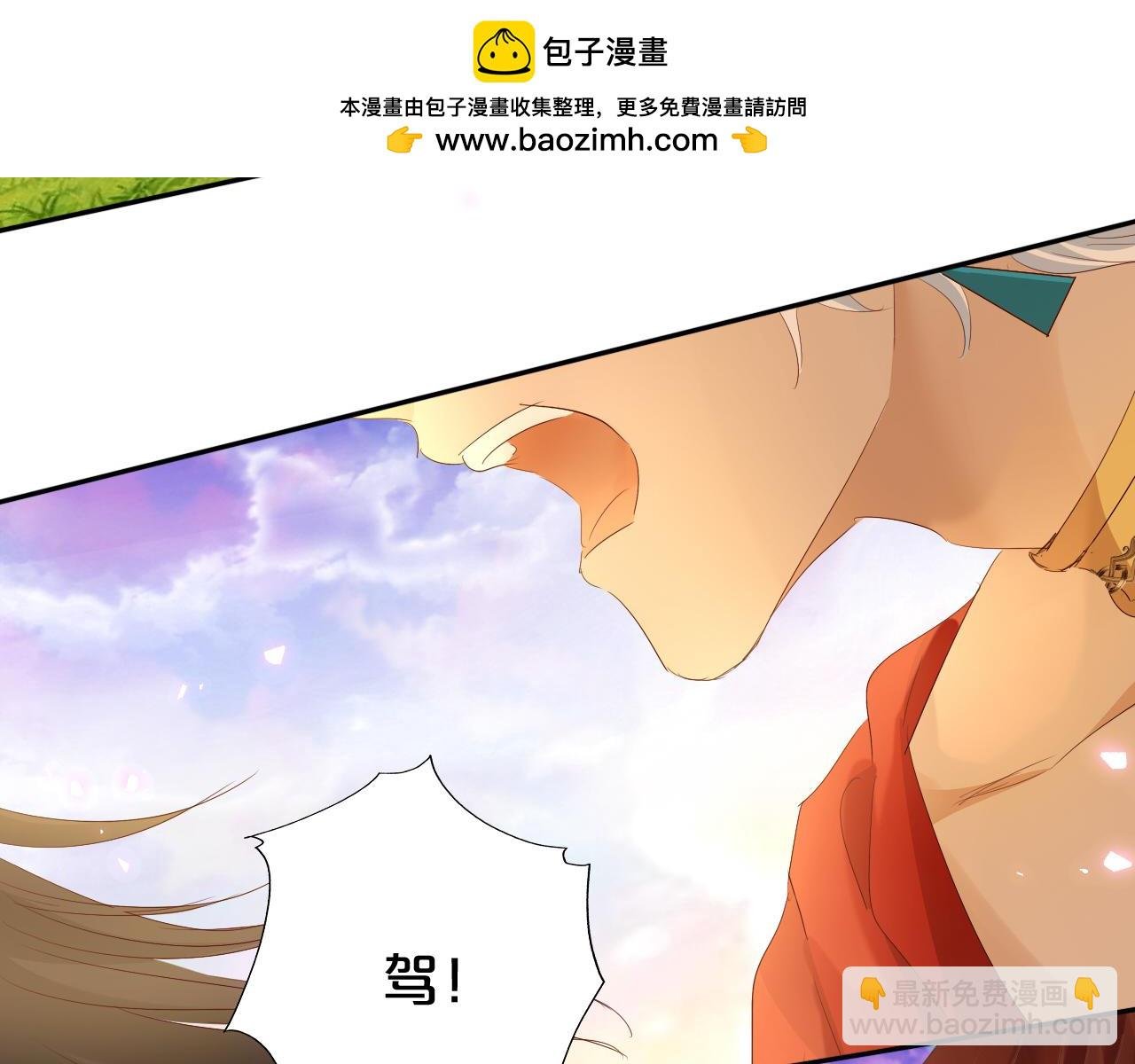 特别篇二03 策马之约