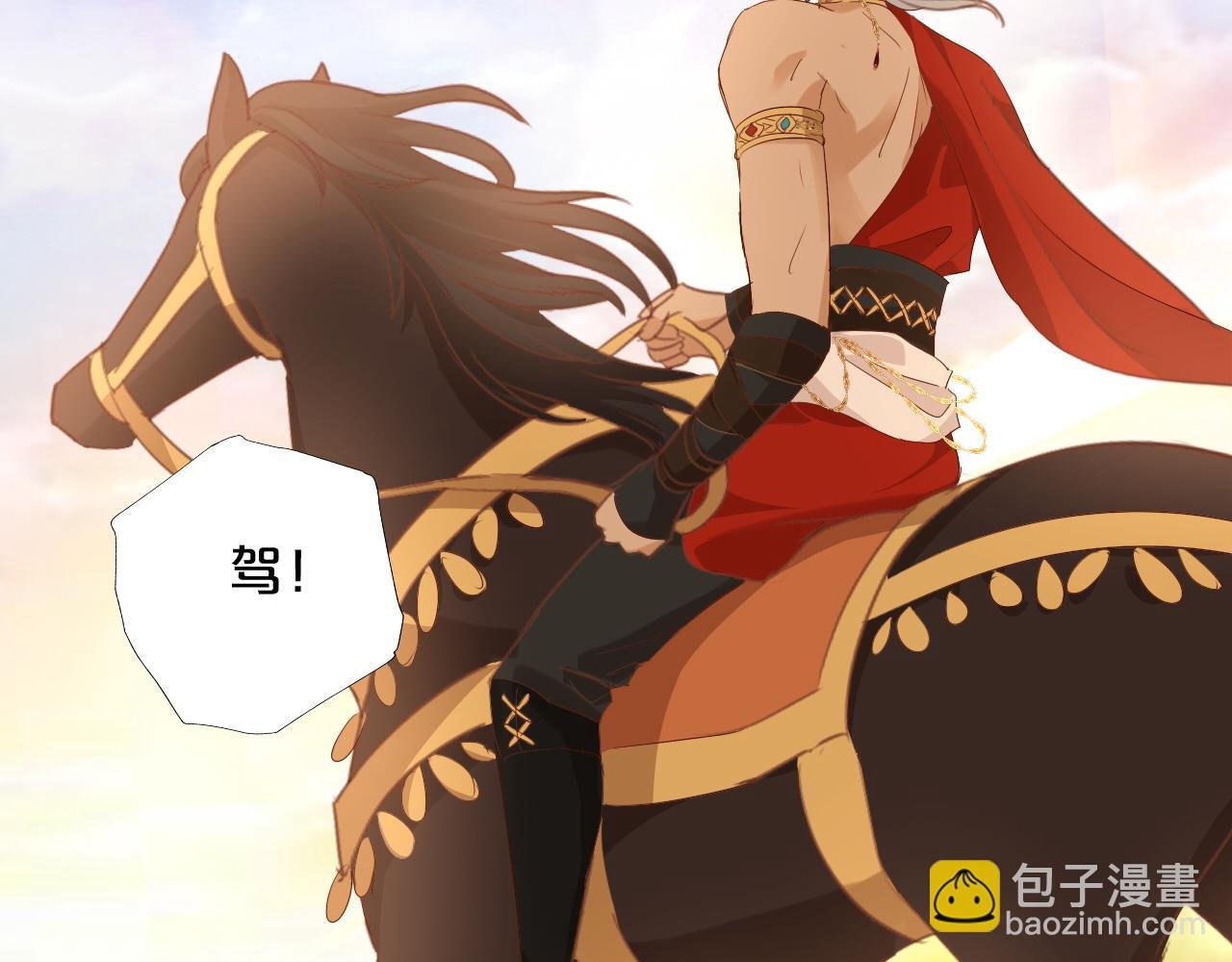 特别篇二03 策马之约