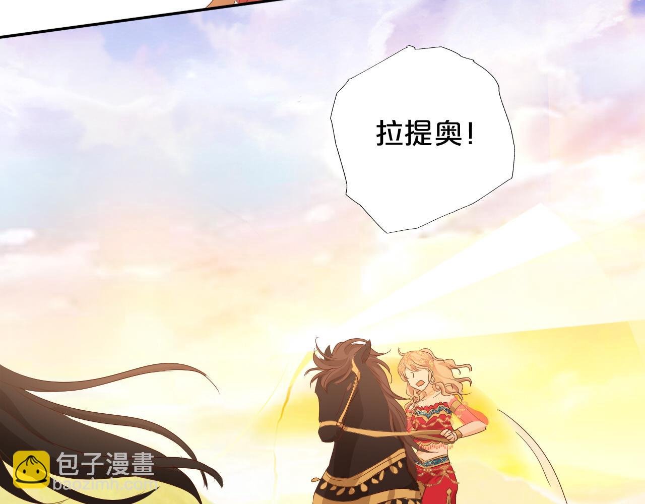特别篇二03 策马之约