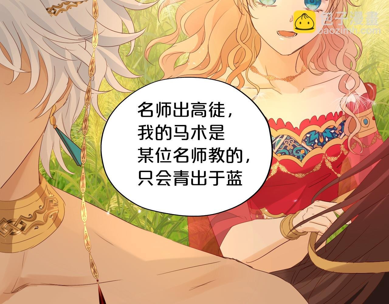 特别篇二03 策马之约