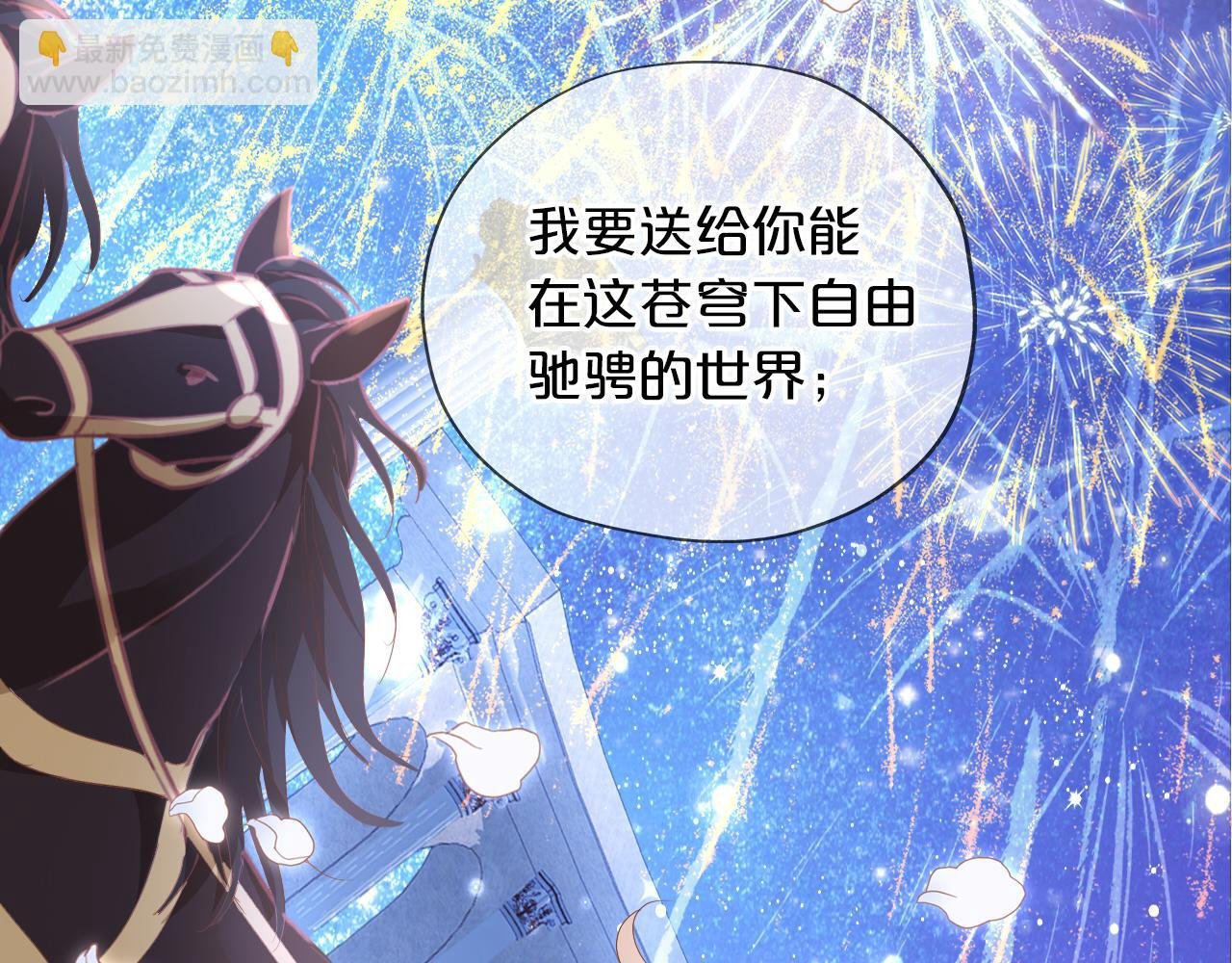 特别篇二05 许你整个世界