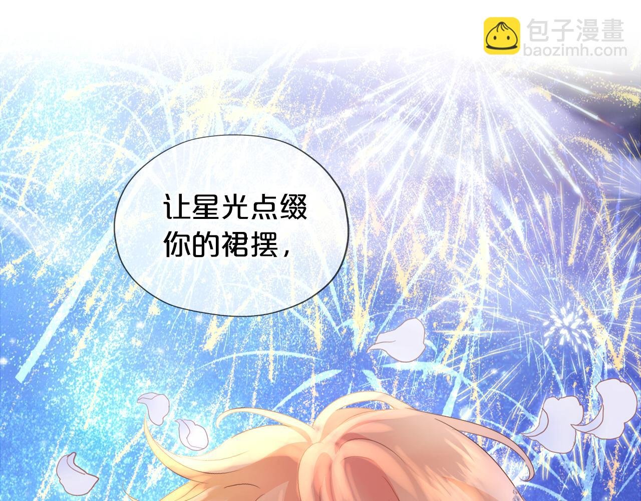 特别篇二05 许你整个世界