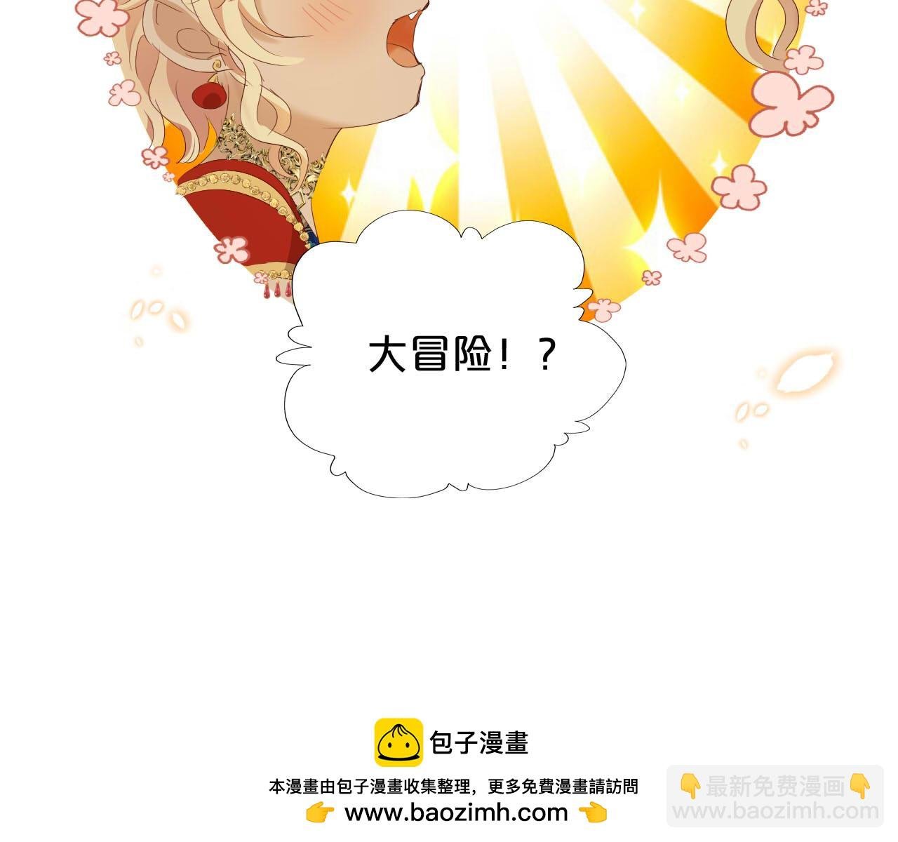 特别篇三02小公主的大冒险！